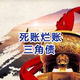 绥化要债公司